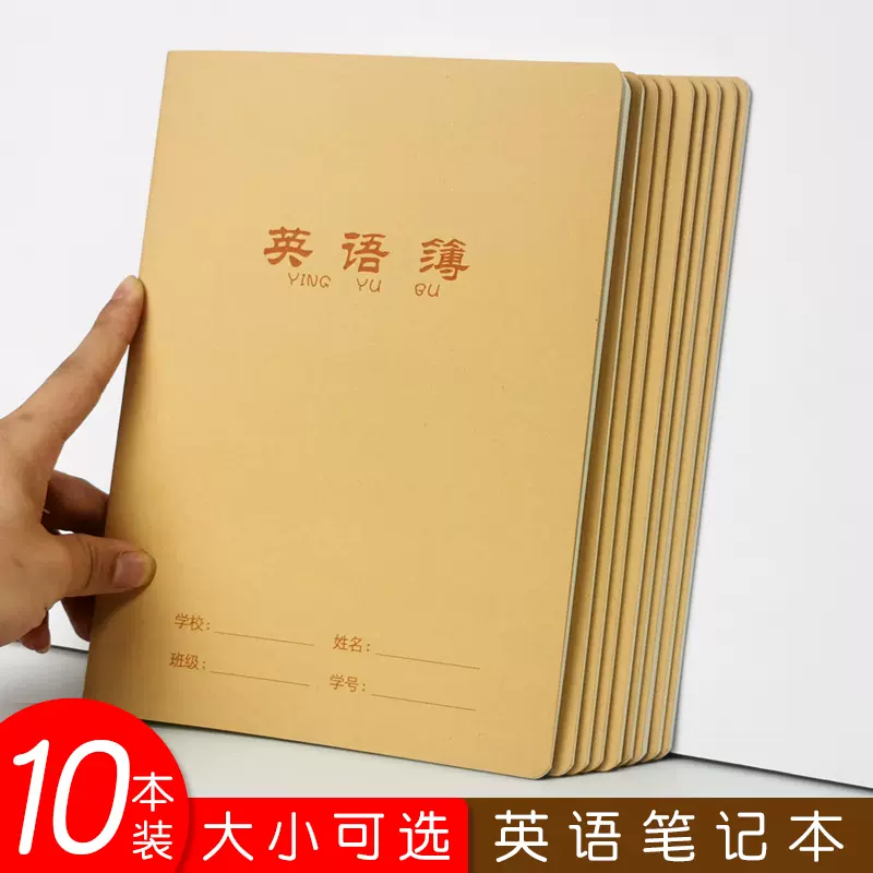 16k牛皮英语本小学生三四五年级初中生大号四线三 16k牛皮英语本小学生三四五年级初中生大号四线三