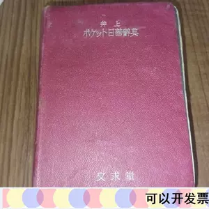 日华辞典- Top 500件日华辞典- 2023年11月更新- Taobao