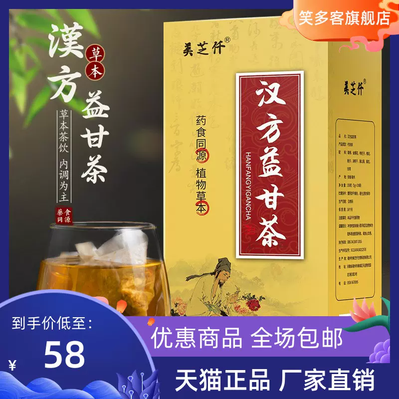 汉方益甘茶 新人首单立减十元 21年11月 淘宝海外