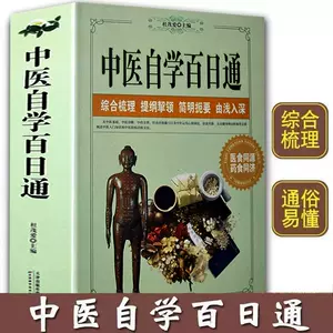 中医基础书籍大全- Top 1000件中医基础书籍大全- 2023年10月更新- Taobao