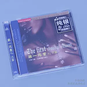第一元素cd 新人首单立减十元 22年4月 淘宝海外