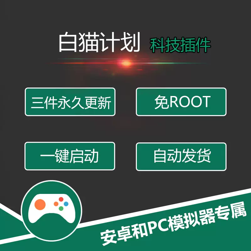 白猫计划辅助修改台服日服白猫project科技活动协力