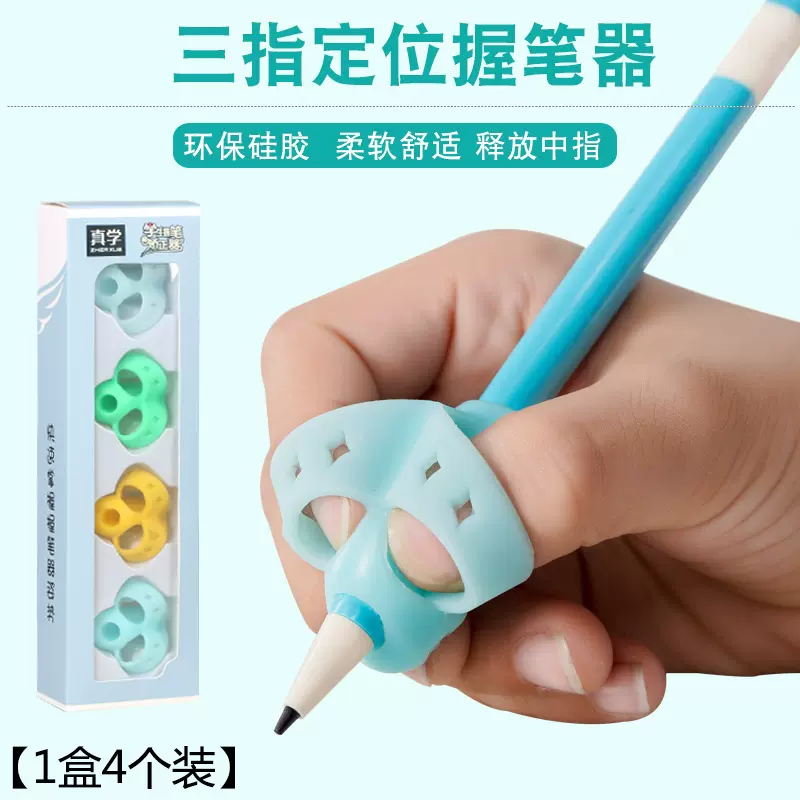 修正器握筆器矯正器小學生執筆器兒童成人中性筆執筆矯正器握筆套 Taobao