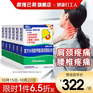 腰痛發熱貼 新人首單立減十元 22年10月 淘寶海外