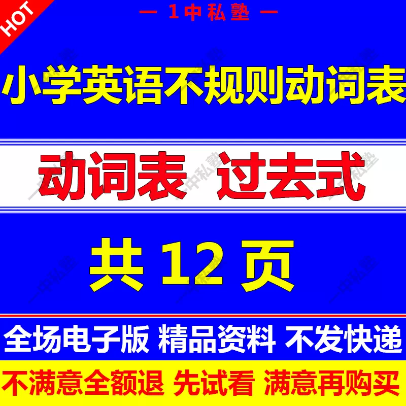 小学英语不规则动词表常用不规则动词过去式