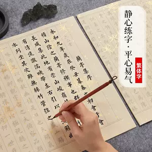 字帖繁体字套装- Top 50件字帖繁体字套装- 2023年11月更新- Taobao