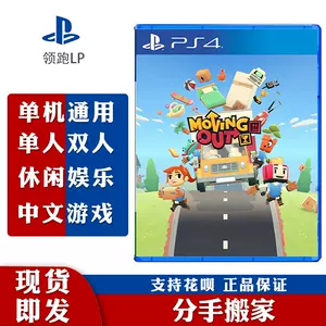 Ps4多人游戏 新人首单立减十元 22年9月 淘宝海外