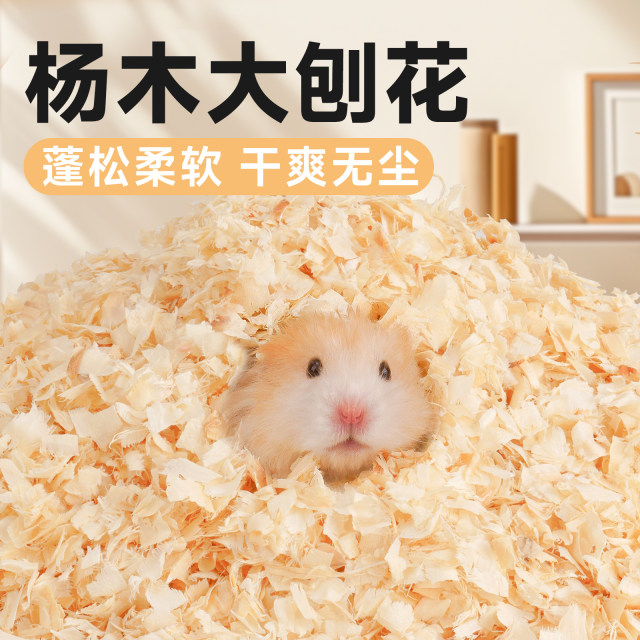 Hamster Poplar Shaved Wood Cutting Cushion Dust-free Wood Chip Golden Wire Bear Deodorizing Landscape Refreshing Summer Supplies