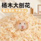 Hamster Poplar Shaved Wood Cutting Cushion Dust-free Wood Chip Golden Wire Bear Deodorizing Landscape Refreshing Summer Supplies