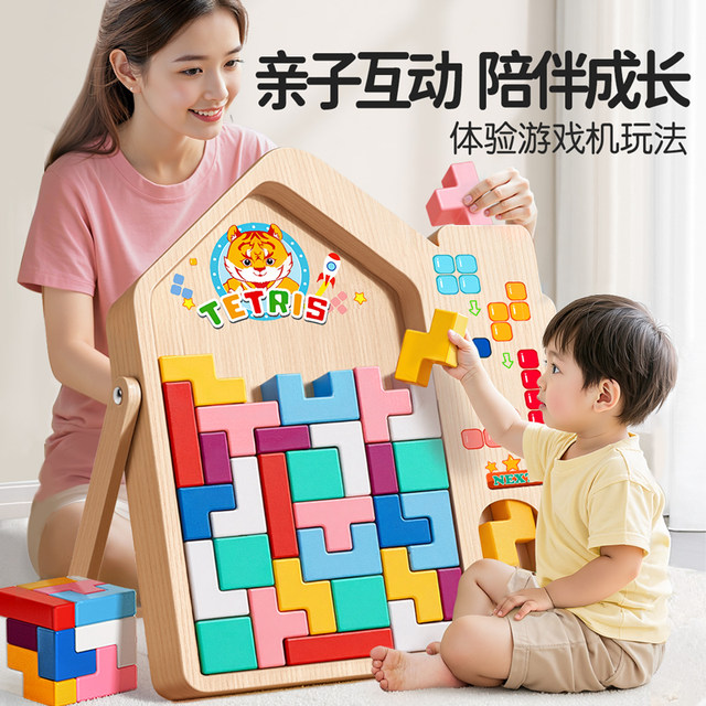 Tetris building block puzzle children assembled 3 to 6 years old Montessori early education thinking training educational toy gift