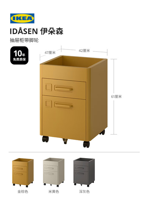 IKEA IDASEN drawer cabinet metal storage cabinet office storage cabinet study