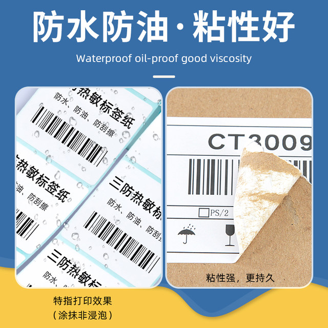 Three heat-proof label paper 60*40x30 20 70 80x50 90 100X100X150 Barcode printer self-adhesive paper supermarket price express waterproof milk tea custom sticker 10