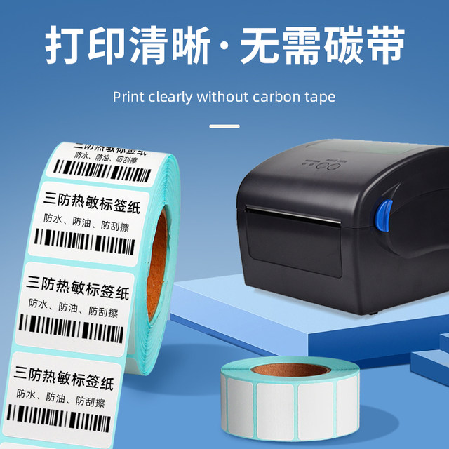 Three heat-proof label paper 60*40x30 20 70 80x50 90 100X100X150 Barcode printer self-adhesive paper supermarket price express waterproof milk tea custom sticker 10
