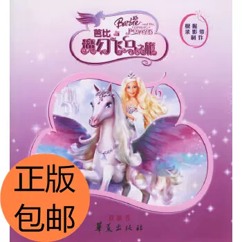 芭比魔幻飛馬 新人首單立減十元 21年12月 淘寶海外