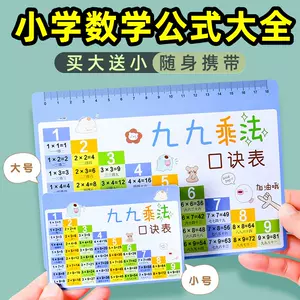 九九乘法口诀表英文 新人首单立减十元 22年9月 淘宝海外