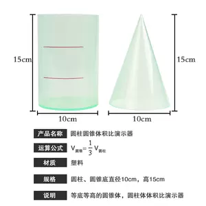 圆柱体圆锥体教具 新人首单立减十元 22年8月 淘宝海外