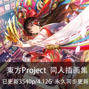 东方project壁纸 新人首单立减十元 22年6月 淘宝海外