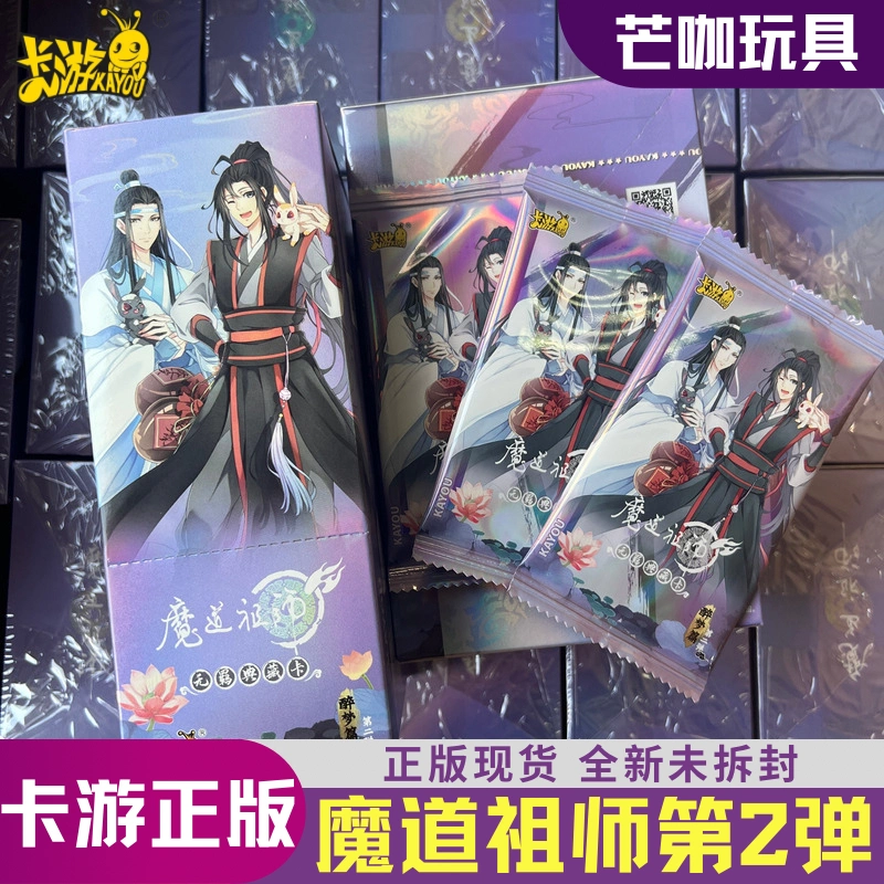 卡游魔道祖师卡片第2弹醉梦篇蓝忘机魏无羡全套卡牌正版1盒签名卡-Taobao