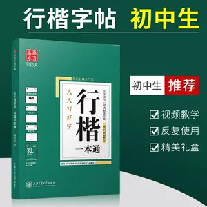 练字贴行书 新人首单立减十元 22年8月 淘宝海外