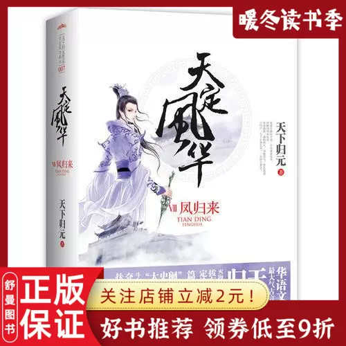 天定风华 新人首单立减十元 2021年12月 淘宝海外