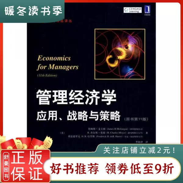 管理经济学第11版pdf 逗分享免费电子书