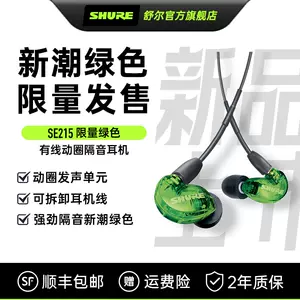 shure耳机se215 - Top 100件shure耳机se215 - 2023年11月更新- Taobao