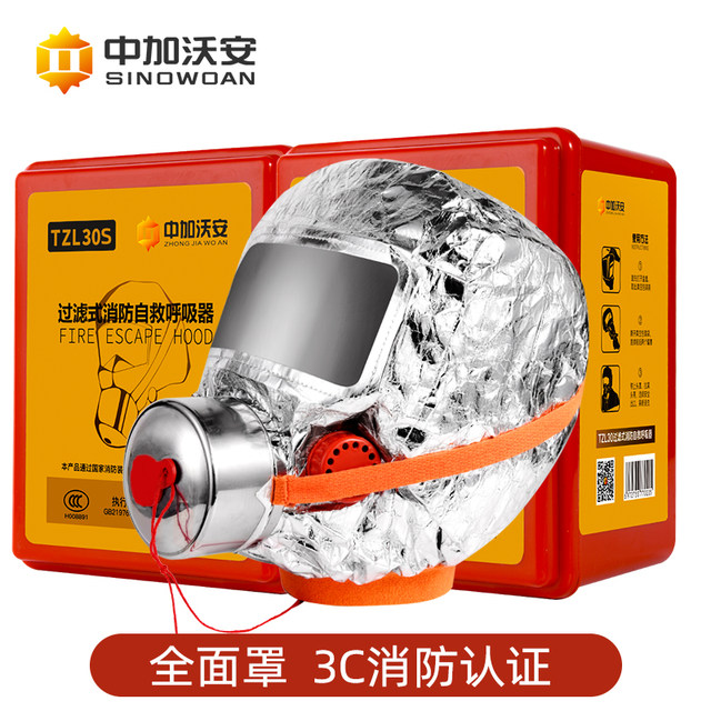 Fire mask anti-virus and anti-smoke mask household 3c certified hotel fire escape filter self-rescue respirator