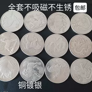 十二皇帝银元- Top 10件十二皇帝银元- 2023年10月更新- Taobao