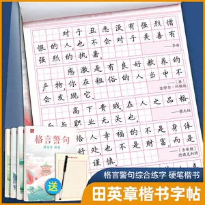 名言名句字帖 Top 100件名言名句字帖 22年12月更新 Taobao