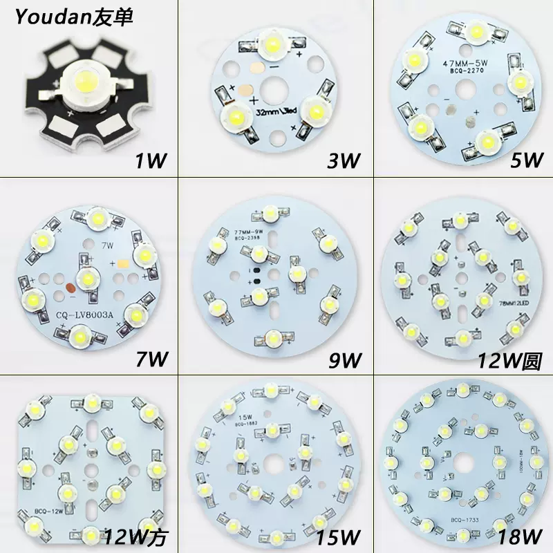 大功率LED灯珠光源板3w5w7w9w12w18W球泡灯天花灯射灯筒轨道灯板-Taobao