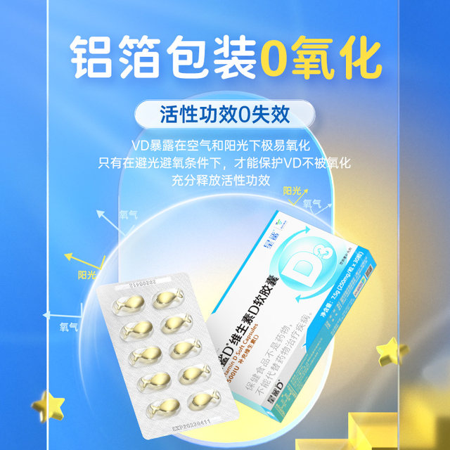 Xingsha Vitamin D3 Soft Capsules VD Vitamin D Pregnant Women Middle-aged and Elderly Children Calcium Tablets Adults 500IU Hypoallergenic Products