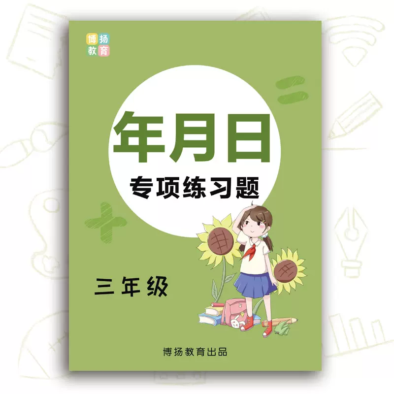 时间计算题三年级 新人首单立减十元 21年11月 淘宝海外