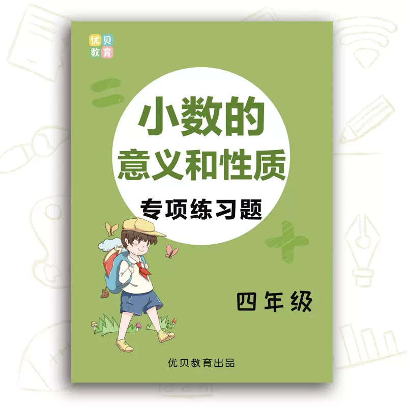 四年级下册小数计算练习 新人首单立减十元 21年12月 淘宝海外