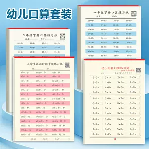 二年级口算数练习本 新人首单立减十元 22年6月 淘宝海外