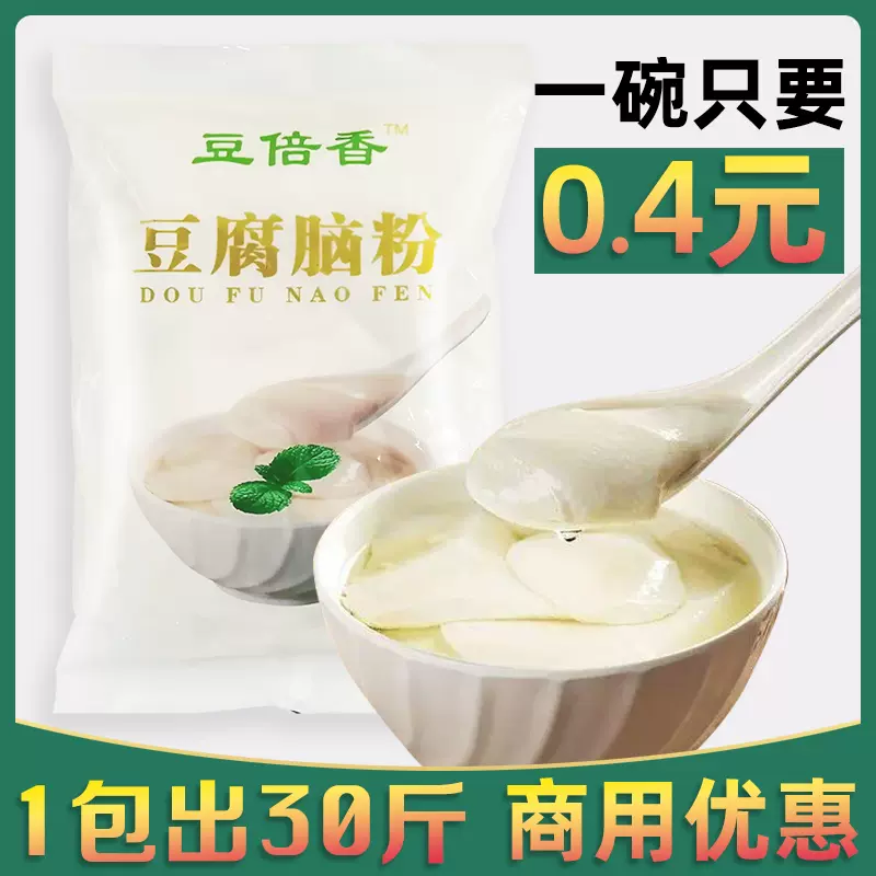 豆倍香豆花粉原味豆腐脑豆花豆粉早餐家用商用速食