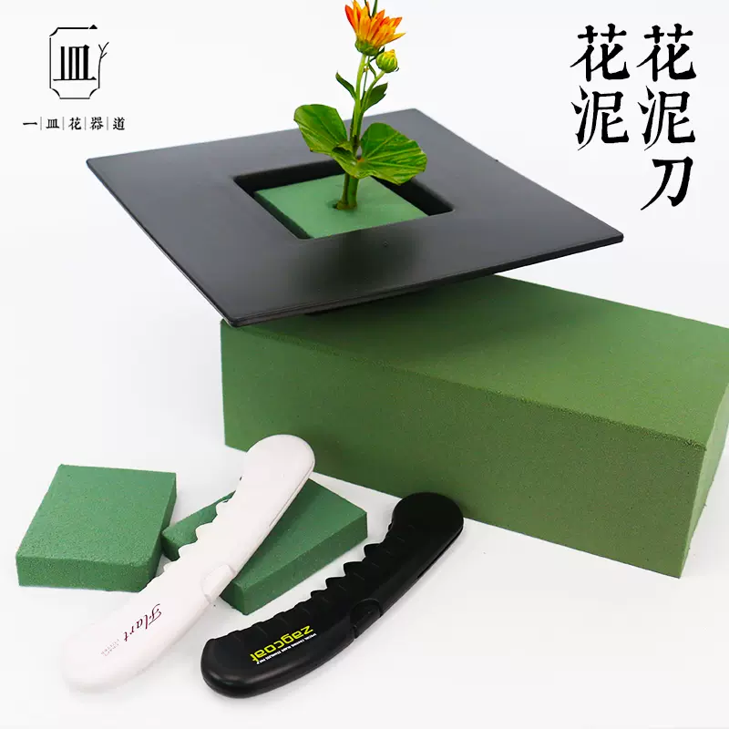 花泥花艺插花园艺材料工具日式花道鲜花泥花泥刀花