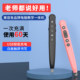 Parsonjie page turning pen ppt remote control pen for teachers suitable for Seewo Honghe courseware multi-functional charging green light projector class computer multimedia electronic whiteboard pen two-in-one stylus
