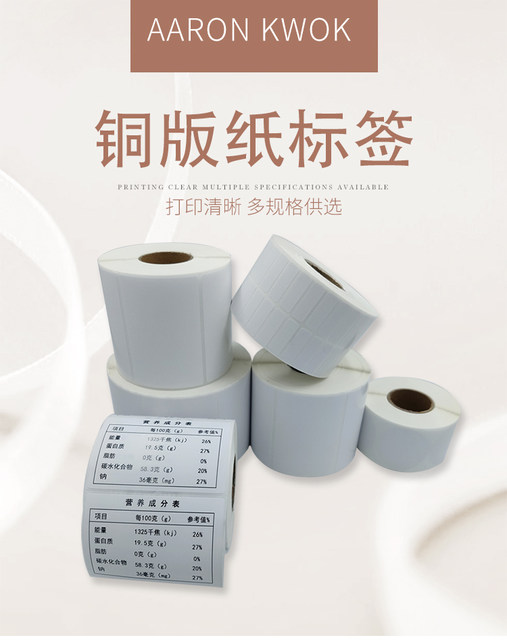 Add adhesive copper plate label paper self-adhesive copper plate label ...