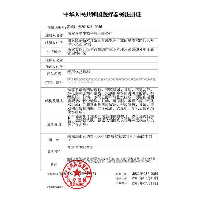 Yuestin Medical Repair Milk Sodium Hyaluronate Dressing Sensitive Myodermatitis Wound Care Equipment No. Emulsion