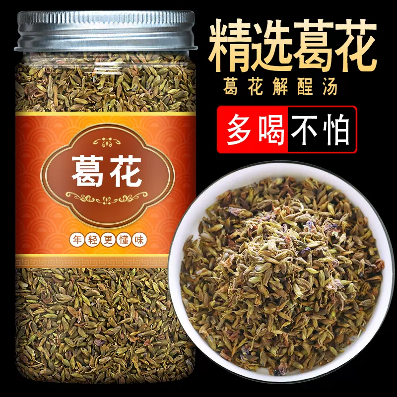 野葛花茶中药葛花葛花解茶酒汤野生葛花银