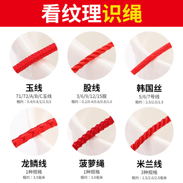 Red rope knitted hand rope bracelet edit rope red wire weaving Chinese knot jade line handmade DIY material