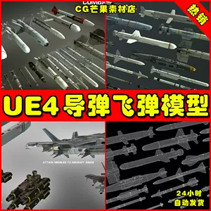 missile - Top 500件missile - 2023年12月更新- Taobao