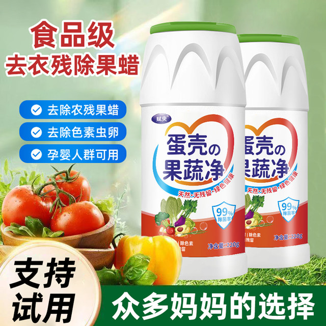 Eggshell fruit and vegetable cleansing food grade cleaning powder for washing fruit artifact to remove pesticide residues for pregnant women, mother and baby shell powder cleaning