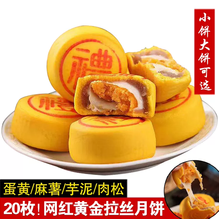 網紅黃金小福餅芋泥蛋黃雪媚娘傳統手工糕點心中秋