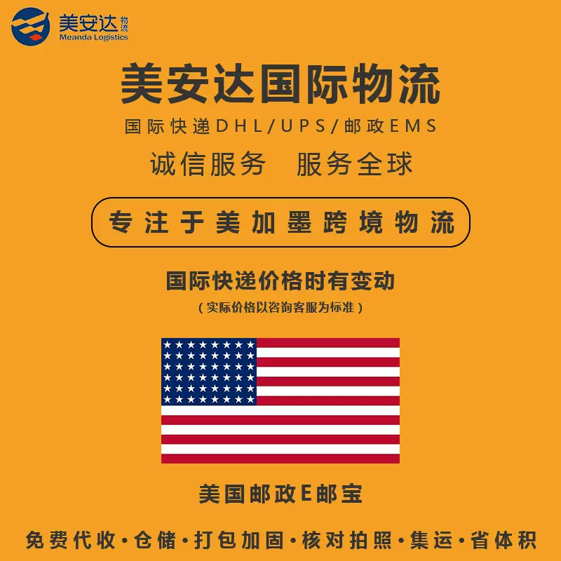国际快递到美国际转运 新人首单立减十元 2021年12月 淘宝海外