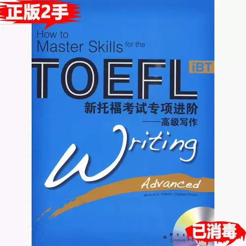 托福考试专项进阶 新人首单立减十元 22年1月 淘宝海外