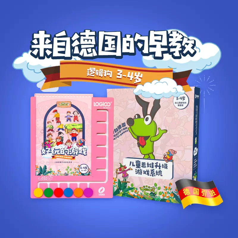 逻辑狗2岁3 4岁幼儿园教材版家庭思维训练第一阶段