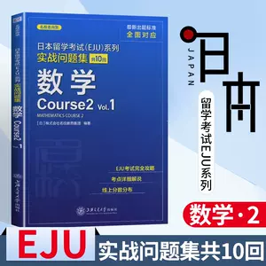 Eju理科留考真题 新人首单立减十元 22年8月 淘宝海外