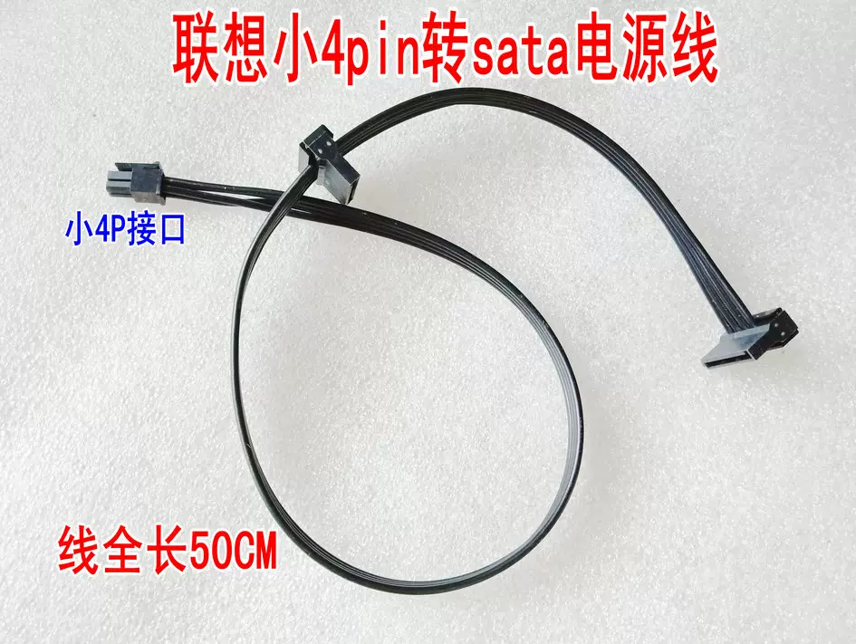 联想小4pin转sata电源线主板迷你小口4针4p转串口ssd
