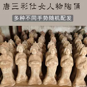 人物陶俑- Top 100件人物陶俑- 2023年10月更新- Taobao
